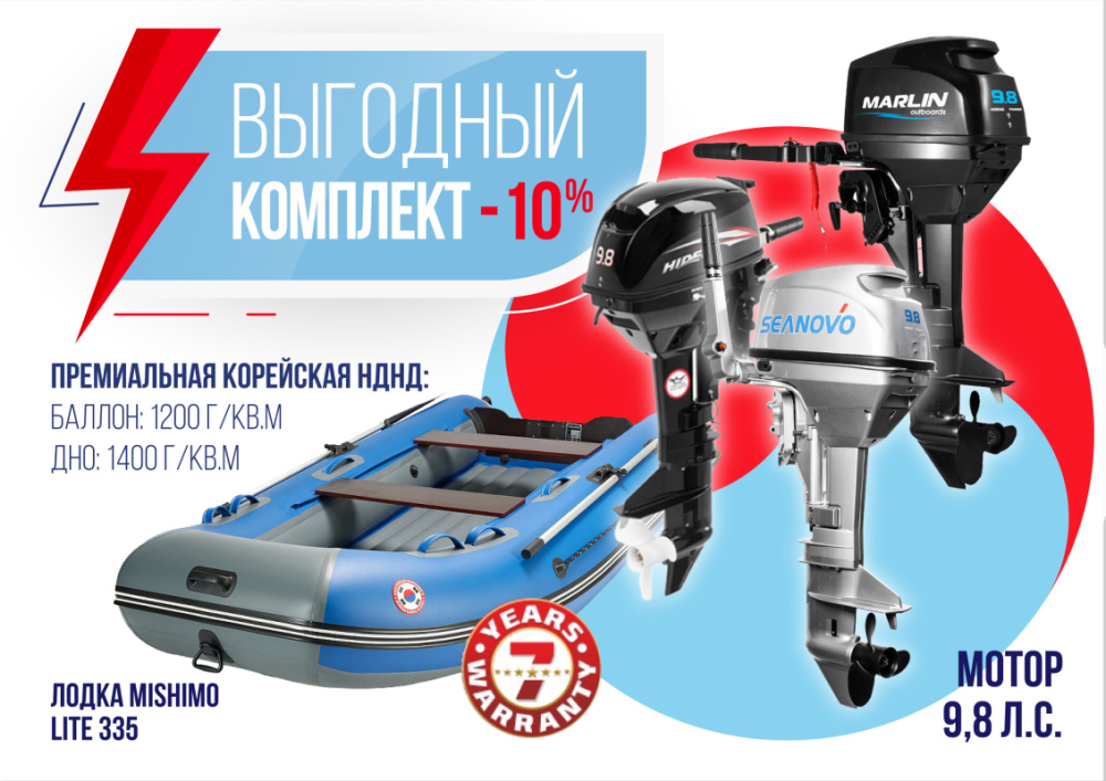 КОМПЛЕКТ ЛОДКА MISHIMO LITE 335 + МОТОР 9,8 Л.С. в Сергиевом Посаде