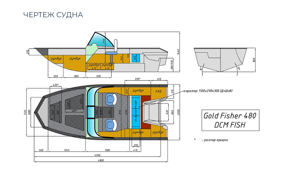 Алюминиевый катер Gold Fisher 480 DCM FISH в Сергиевом Посаде