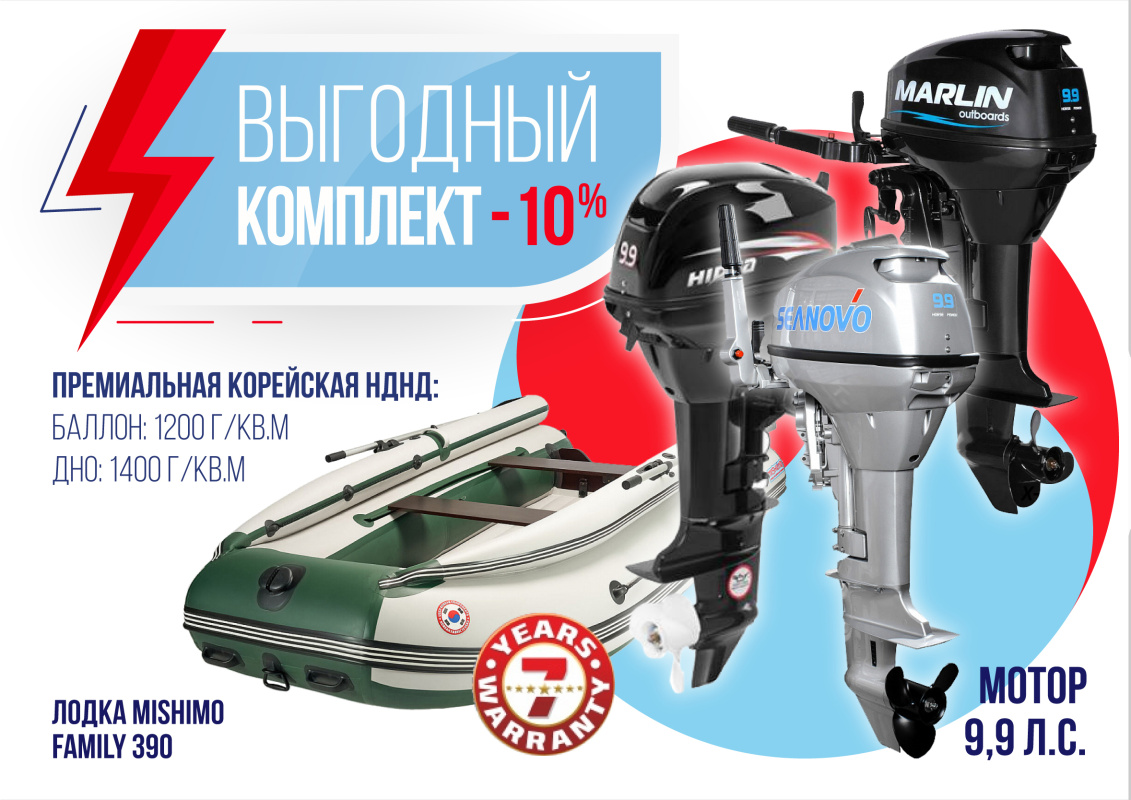 КОМПЛЕКТ ЛОДКА MISHIMO FAMILY LITE 390 + МОТОР 9,9 (15) Л.С. в Сергиевом Посаде