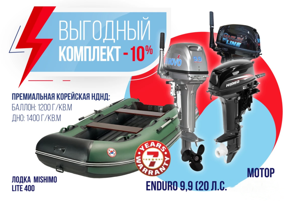 КОМПЛЕКТ ЛОДКА MISHIMO LITE 400 + МОТОР 9,9 (20) Л.С. в Сергиевом Посаде