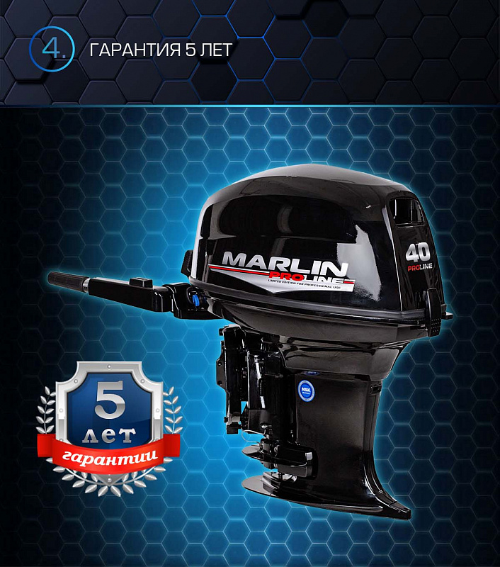 Лодочный мотор MARLIN PROLINE MP 40 AMH в Сергиевом Посаде