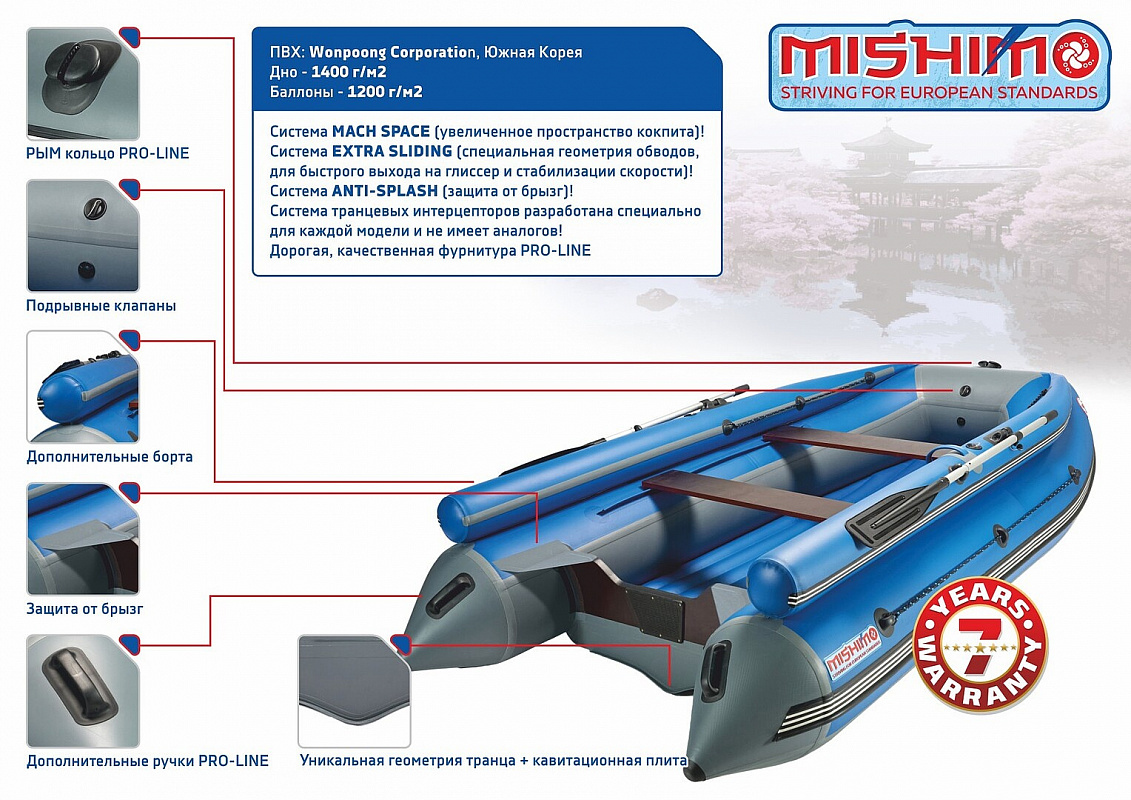 Лодка MISHIMO FAMILY LITE DF 430 в Сергиевом Посаде