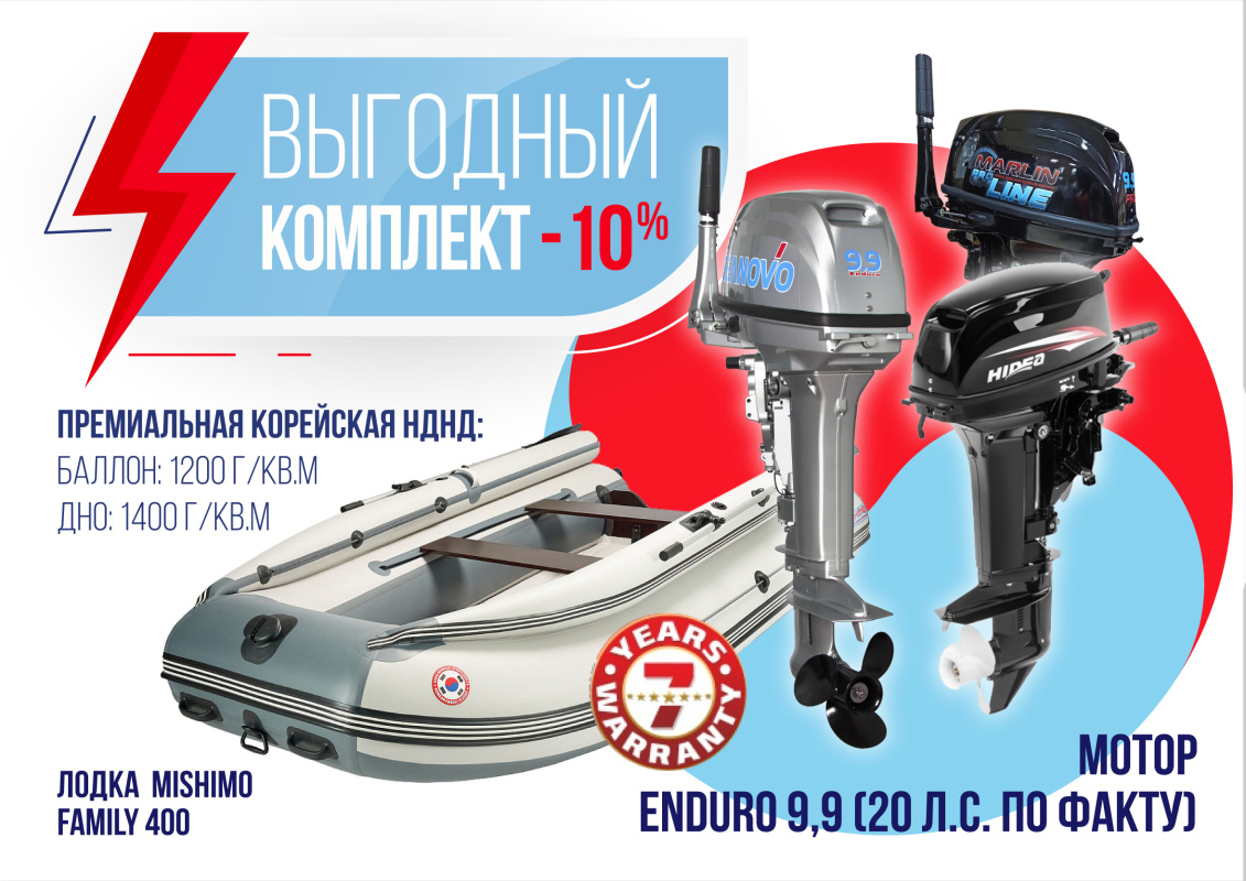 КОМПЛЕКТ ЛОДКА MISHIMO FAMILY LITE 400 + МОТОР 9,9 (20) Л.С. в Сергиевом Посаде