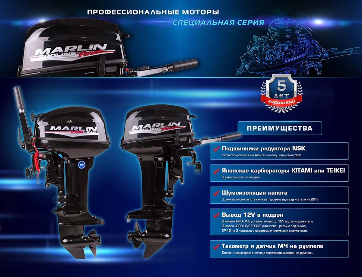 Лодочный мотор MARLIN PROLINE MP 9.9 (15) AMHS в Сергиевом Посаде