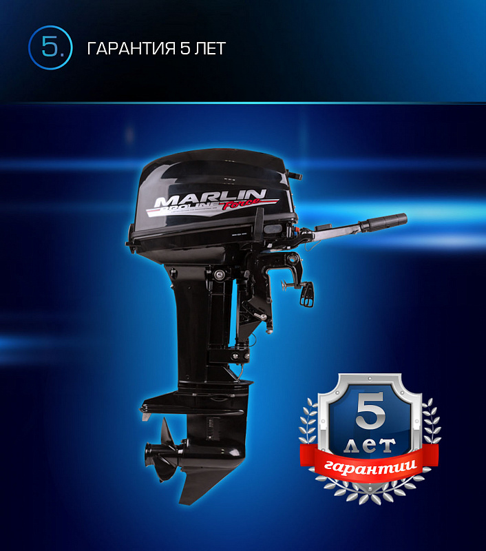 Лодочный мотор MARLIN PROLINE MP 9.9(20) AMHL FORCE в Сергиевом Посаде