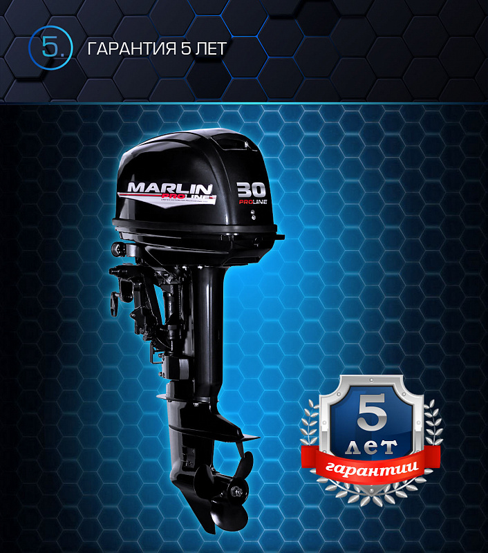 Лодочный мотор MARLIN PROLINE MP 30 AWRS в Сергиевом Посаде