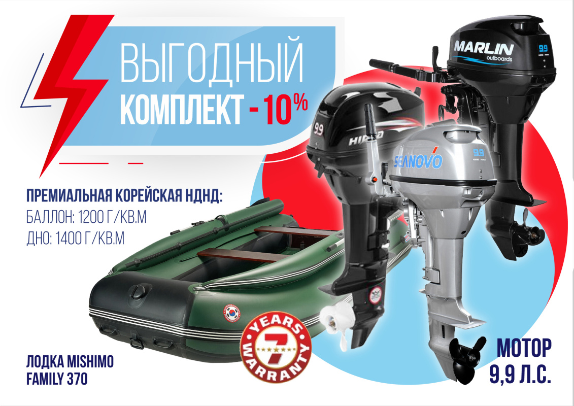 КОМПЛЕКТ ЛОДКА MISHIMO FAMILY LITE 370 + МОТОР 9,9 (15) Л.С. в Сергиевом Посаде